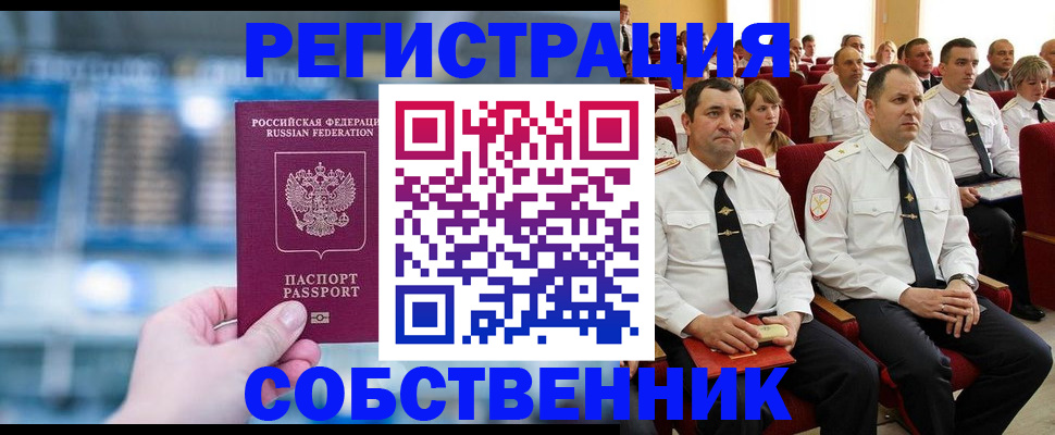 прописка от собственника в Нытве