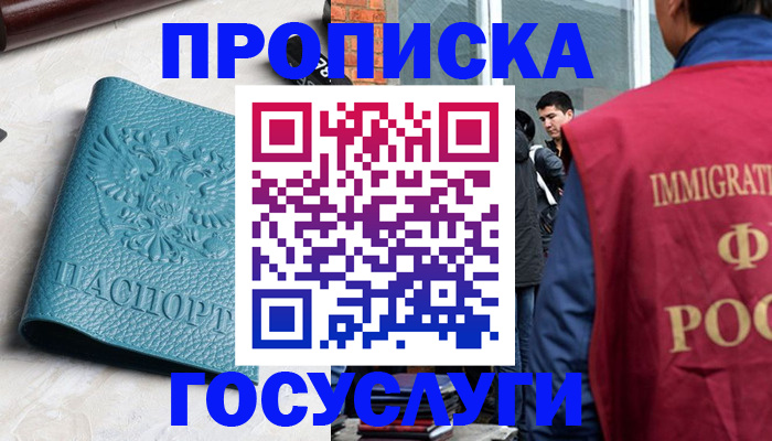 прописка штамп в Нытве